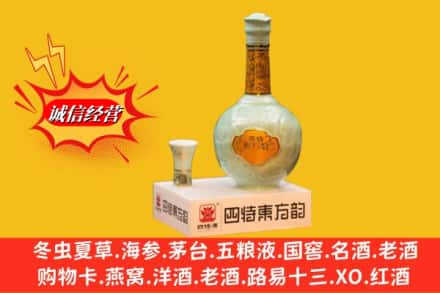 成都市成华区求购回收四特酒